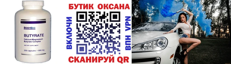 Бутират 99% Южноуральск
