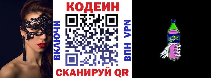 Кодеиновый сироп Lean Purple Drank  Южноуральск 
